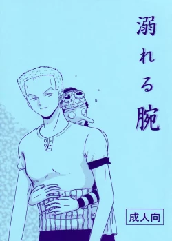 Page 1 of Oboreru Ude