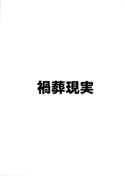 Page 2 of THE Haramase Izayoi Nonomi