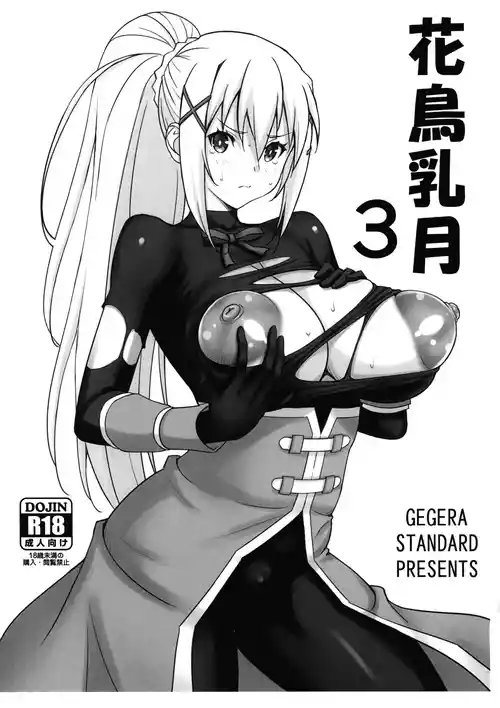 Download Kachou Nyuugetsu 3