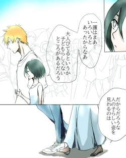 Page 7 of Kidzukai ka muishiki ka.[Bleach)
