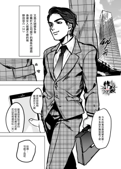 Page 3 of Kuzuriman ni Tenchuu o | 對人渣白領降以天誅