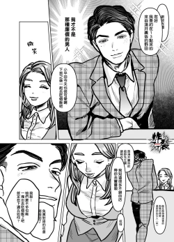 Page 4 of Kuzuriman ni Tenchuu o | 對人渣白領降以天誅