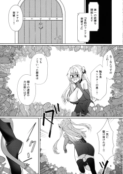 Page 10 of Kanzen Haiboku Ero Trap