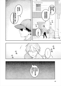 Page 24 of Double Complex｜双向情结