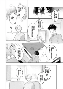 Page 28 of Double Complex｜双向情结