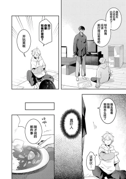 Page 50 of Double Complex｜双向情结