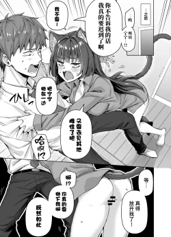 Page 56 of Uchi no Yandere na Kaineko-chan ni Mechakucha ni Shiborarechau Hanashi + Yandere Kai Neko Series