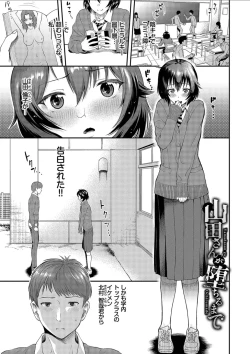 Page 107 of Kanojo ga Ochiru made.... - until she falls. 2