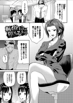 Page 151 of Kanojo ga Ochiru made.... - until she falls. 2