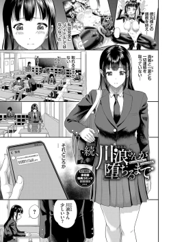 Page 193 of Kanojo ga Ochiru made.... - until she falls. 2