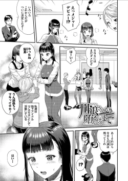 Page 3 of Kanojo ga Ochiru made.... - until she falls. 2