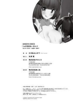 Page 196 of Shotasan！