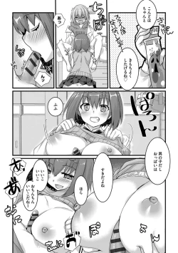 Page 97 of Shotasan！