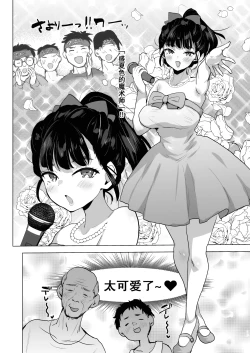 Page 3 of Ero Jii-chan ga Bishoujo ni TS shitara