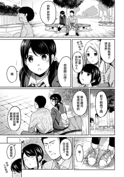 Page 184 of 1LDK+JK Ikinari Doukyo? Mitchaku!? Hatsu Ecchi!!? Ch. 1-8