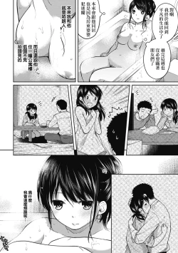 Page 83 of 1LDK+JK Ikinari Doukyo? Mitchaku!? Hatsu Ecchi!!? Ch. 1-8
