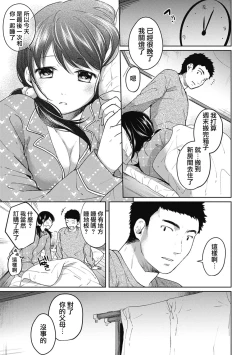 Page 84 of 1LDK+JK Ikinari Doukyo? Mitchaku!? Hatsu Ecchi!!? Ch. 1-8