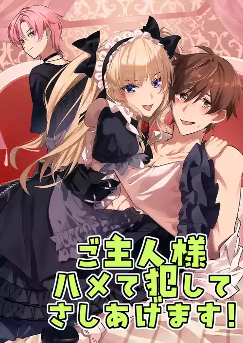 Download Goshujin-sama Hamete Okashite Sashiagemasu!