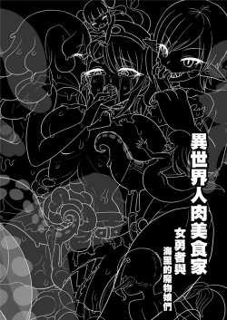 Page 6 of Isekai Jinniku Gourmet| 異世界人肉美食家