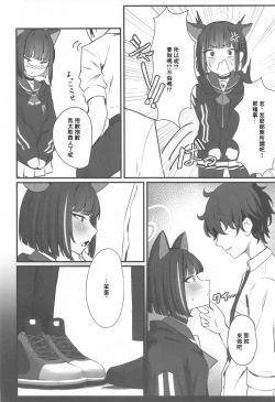 Page 7 of Neko no Hitorijime