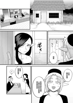 Page 4 of Genkai Jukujo Elf Senyou! Danshou Delivery Service!! Maki 1 no 5 Kattou no Elf-tachi