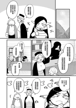 Page 6 of Genkai Jukujo Elf Senyou! Danshou Delivery Service!! Maki 1 no 5 Kattou no Elf-tachi