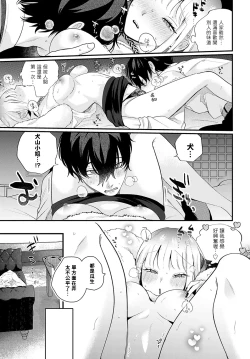 Page 17 of Shinsotsu uribou to Yasashii mesuinu