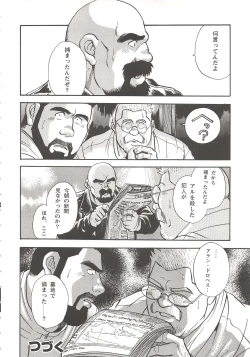 Page 33 of Bears Tanteidan | The Bear Detectives