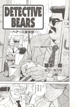 Page 36 of Bears Tanteidan | The Bear Detectives