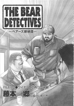 Page 372 of Bears Tanteidan | The Bear Detectives