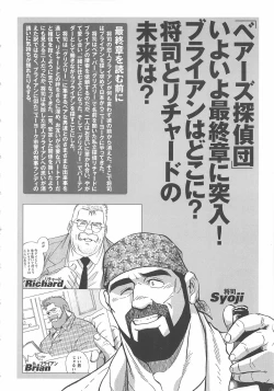 Page 386 of Bears Tanteidan | The Bear Detectives