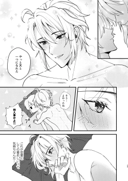 Page 27 of Sonna no kiitenai!