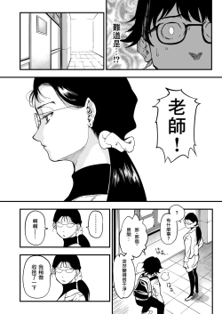 Page 13 of Sensei e, Kore ga Boku-tachi no Fukushuu desu. | 老师好，请收下我们的复仇
