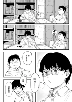 Page 2 of Sensei e, Kore ga Boku-tachi no Fukushuu desu. | 老师好，请收下我们的复仇
