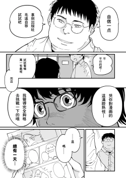 Page 6 of Sensei e, Kore ga Boku-tachi no Fukushuu desu. | 老师好，请收下我们的复仇