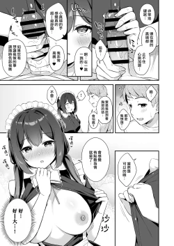 Page 11 of Osananajimi no Toshishita Iyashikei Maid to Issho ni Hatsutaiken Suru Hanashi | 和幼馴染年下治癒系的小女僕一起嘗試初體驗之事