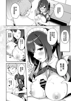 Page 12 of Osananajimi no Toshishita Iyashikei Maid to Issho ni Hatsutaiken Suru Hanashi | 和幼馴染年下治癒系的小女僕一起嘗試初體驗之事