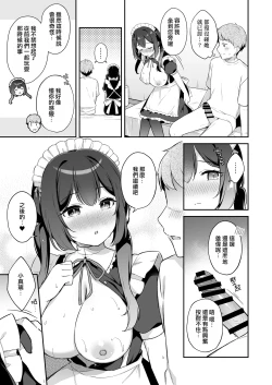 Page 15 of Osananajimi no Toshishita Iyashikei Maid to Issho ni Hatsutaiken Suru Hanashi | 和幼馴染年下治癒系的小女僕一起嘗試初體驗之事