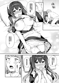 Page 16 of Osananajimi no Toshishita Iyashikei Maid to Issho ni Hatsutaiken Suru Hanashi | 和幼馴染年下治癒系的小女僕一起嘗試初體驗之事