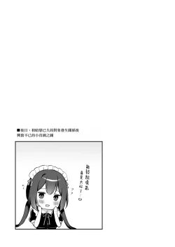 Page 29 of Osananajimi no Toshishita Iyashikei Maid to Issho ni Hatsutaiken Suru Hanashi | 和幼馴染年下治癒系的小女僕一起嘗試初體驗之事