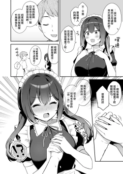 Page 6 of Osananajimi no Toshishita Iyashikei Maid to Issho ni Hatsutaiken Suru Hanashi | 和幼馴染年下治癒系的小女僕一起嘗試初體驗之事