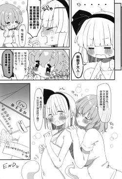 Page 14 of Yuyuko-sama, Korette Hontou ni Massage Nan desu ka!? | 幽幽子大人这样真的是在按摩吗!?