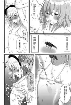 Page 9 of Yuyuko-sama, Korette Hontou ni Massage Nan desu ka!? | 幽幽子大人这样真的是在按摩吗!?