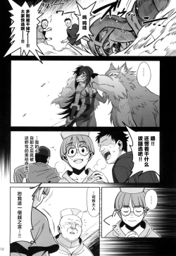 Page 12 of Mori o Mamoru Ookami Shoujo ga Inkou Shisai ni NTRreta Hanashi | 保护森林的少女被行淫司祭NTR走的故事