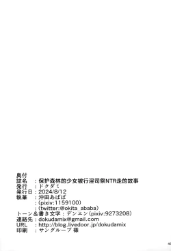 Page 49 of Mori o Mamoru Ookami Shoujo ga Inkou Shisai ni NTRreta Hanashi | 保护森林的少女被行淫司祭NTR走的故事