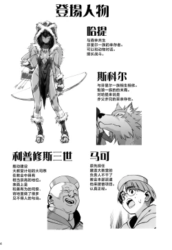 Page 4 of Mori o Mamoru Ookami Shoujo ga Inkou Shisai ni NTRreta Hanashi | 保护森林的少女被行淫司祭NTR走的故事