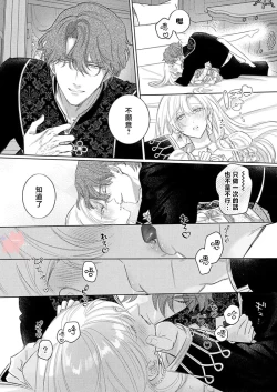 Page 10 of ai ga omoi kishi koushaku ha、tuihou reijou no subete wo ubai tukushitai。 | 爱得太深沉的骑士公爵，想要夺得流放千金的一切。 25