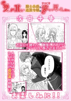 Page 26 of ai ga omoi kishi koushaku ha、tuihou reijou no subete wo ubai tukushitai。 | 爱得太深沉的骑士公爵，想要夺得流放千金的一切。 25