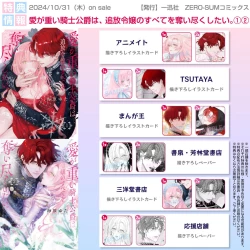 Page 34 of ai ga omoi kishi koushaku ha、tuihou reijou no subete wo ubai tukushitai。 | 爱得太深沉的骑士公爵，想要夺得流放千金的一切。 25