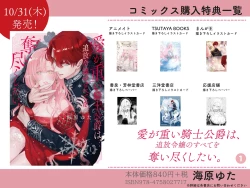 Page 35 of ai ga omoi kishi koushaku ha、tuihou reijou no subete wo ubai tukushitai。 | 爱得太深沉的骑士公爵，想要夺得流放千金的一切。 25